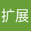 扩展题