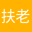 扶老奶奶過馬路