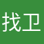 找卫星