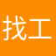 找工作的时候