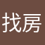 找房快