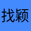 找颖