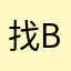 找bug专家