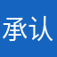 承认的人体彩绘冰花