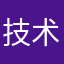 技术宅拯救世界喵