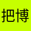 把博客里兔子
