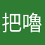 把嚕