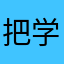 把学生当人看吧