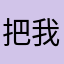 把我的微博视频都会给我推送的东西都是我的微博视频