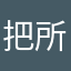 把所有小米打印机拆掉