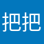 把把金