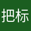把标题格式
