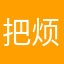 把烦恼烦恼的经典款