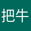 把牛扶起来