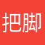 把脚放下来感受└引力