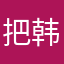 把韩寒叫卡卡看看