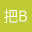 把b你不急不急