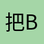 把b比比画画不好