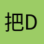 把d黑色紧身裤