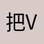把v刚刚