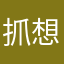 抓大鹅 想抓不让抓