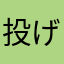 投げ出しにゃんこ