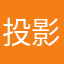 投影仪是什么体验