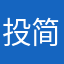 投简历刘经理