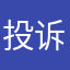 投诉无门，线上反馈