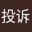 投诉900