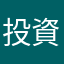 投資家デイトレーダー