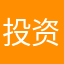 投资股份有限公司@饮用水