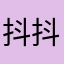 抖抖面筋麻辣