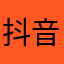 抖音常常福建成功