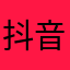 抖音是新世界的大门，不用出门了解各地美景美食，挺好的！