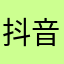 抖音歌神