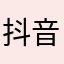 抖音正能量，赞