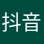 抖音皓然