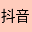 抖音神奇的思维创作