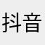 抖音给我带来了无限的享受。