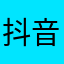 抖音能记录生活，像外界展示自己……