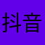 抖音让我成长快乐
