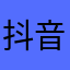 抖音记录生活点滴美好