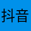 抖音逍遥酱