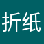 折纸鸡