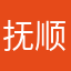 抚顺大军