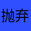 抛弃搜狗转装讯飞