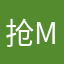 抢ma沙de发