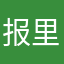 报里屋看舞道台