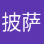 披萨炒年糕